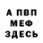 МЕТАДОН белоснежный Sir Pathos
